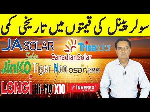 Longi Himo x10 Jinko Solar Panel Price in Pakistan|Solar Panels Prices 2025|Today Solar Panel Rate