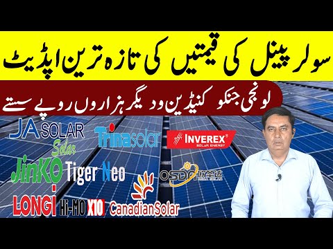 Longi Himo x10 Jinko  Solar Panel Price in Pakistan|Solar Panels Prices 2025|Today Solar Panel Rate