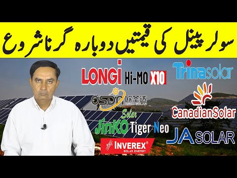 Longi Himo x10 Jinko  Solar Panel Price in Pakistan,Solar Panels Prices 2025,Today Solar Panel Rate