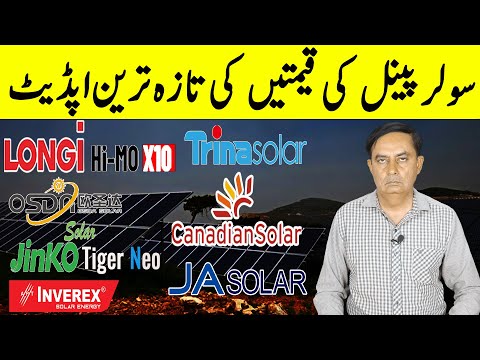 Longi Himo x10 Jinko  Solar Panel Price in Pakistan|Solar Panels Prices 2025|Today Solar Panel Rate