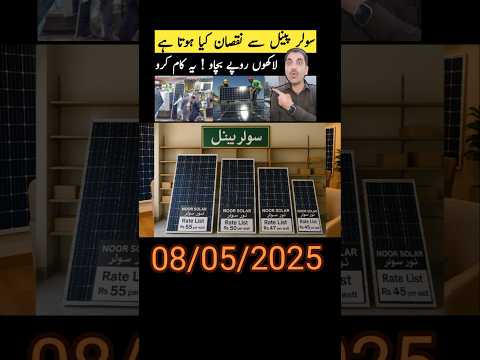solar panel price 🚨| #shorts