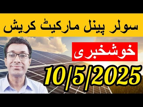 Solar panels prices in pakistan| X10|  Longi Solar Panel Rate in Pakistan