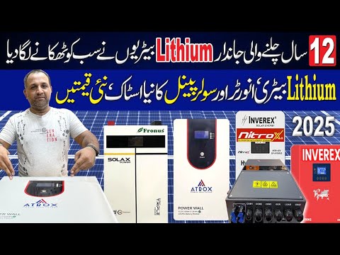 Lithium Battery Prices in Pakistan|| Solar Panel Price in Pakistan 2025 Today|| New Lithium Battery