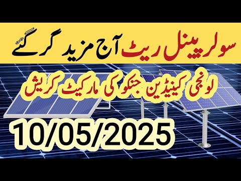 Solar panel price in pakistan | Solar panels for home | solar panel rate in pakistan | Cgam