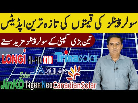 Longi Himo x10 Jinko Solar Panel Price in Pakistan|Solar Panels Prices 2025|Today Solar Panel Rate
