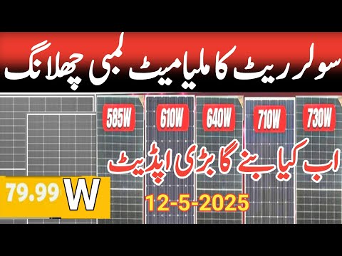 today solar  panel price in pakistan 2025 – today latest solar panel price .today fresh solar price