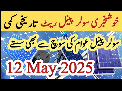 Solar panel price in pakistan | Solar panels for home | solar panel rate in pakistan | Cgam