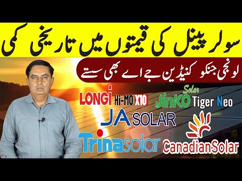 Longi Himo x10Jinko  Solar Panel Price in Pakistan , Solar Panels Prices 2025,Today Solar Panel Rate