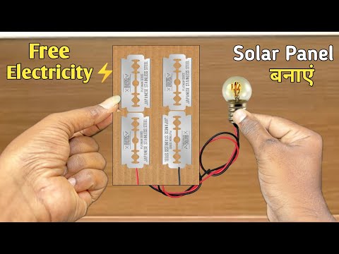 How to make free electricity solar panel 🔥 with cardboard | बनाएं सोलर पॉवर 😱