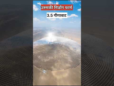 रेगिस्तान में लगे सोलर प्लांट? | solar power plant is in Thar desert |