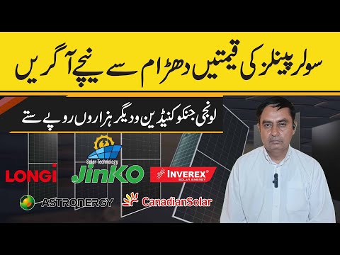 Longi Solar Panel Price in Pakistan | Solar Panels Prices 13 05 2025,Today Solar Panel Rates