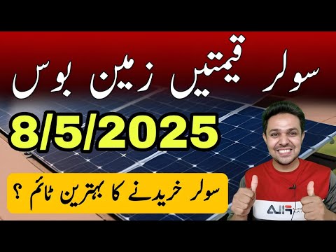 Solar Panel Price in Pakistan | Solar Panel Rates Today | JBMS