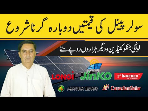 Longi Himo x10 | Solar Panel Price in Pakistan 14 – 05 -2025 , Solar Panels Prices