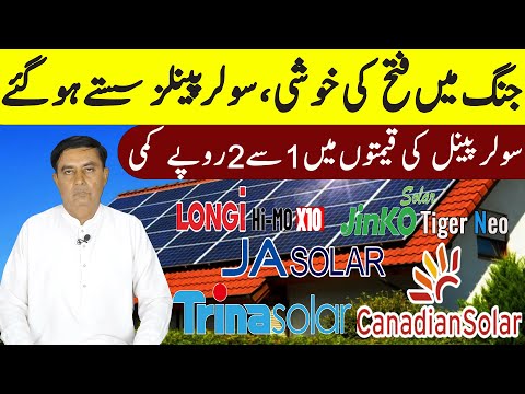 Longi Himo x1 Jinko  Solar Panel Price in Pakistan,Solar Panels Prices 2025,Today Solar Panel Rate
