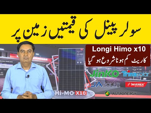 Longi Solar Panel Price in Pakistan, Solar Panels Prices 11 05 2025,Today Solar Panel Rates