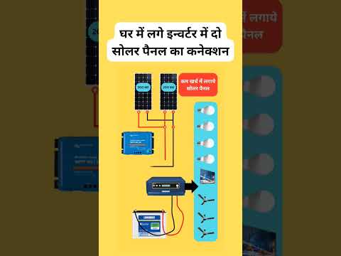 How to Connect 2 Solar Panels to Inverter at Home |⚡⚡ connect 2 solar panels to inverter