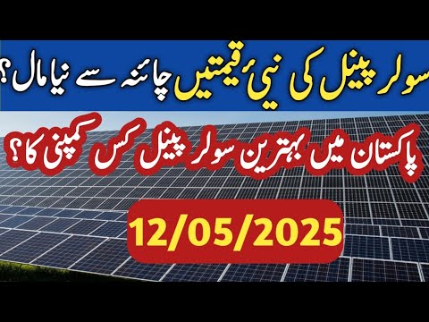Solar Panel Price In Pakistan | Solar For Home | Wich one Best solar Panel for home