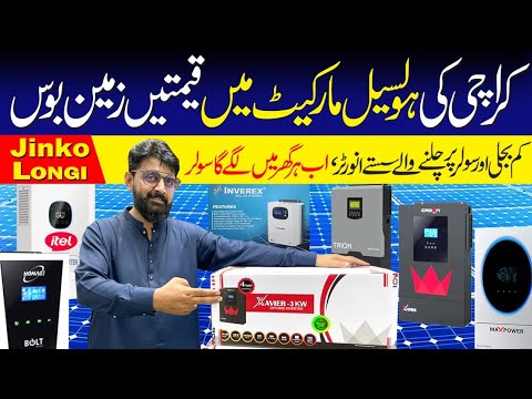 Solar Panel Price in Pakistan 2025 today|| Solar inverter Price in Pakistan 2025|| Solar Panel Price