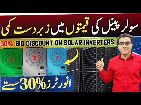 Solar panel price in pakistan today 2025 |Big discount on inverters@Rizwan3.0