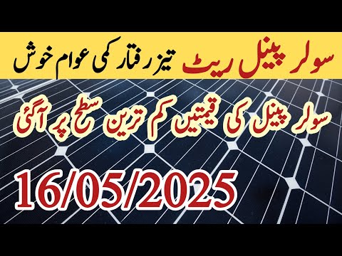 Solar panel price in pakistan | Solar panels for home | solar panel rate in pakistan | Cgam