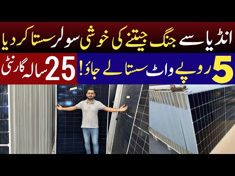 Solar Panels Achanak Sasty Ho gaye | Solar Panels Today Prices | Solar Panels wholesale market
