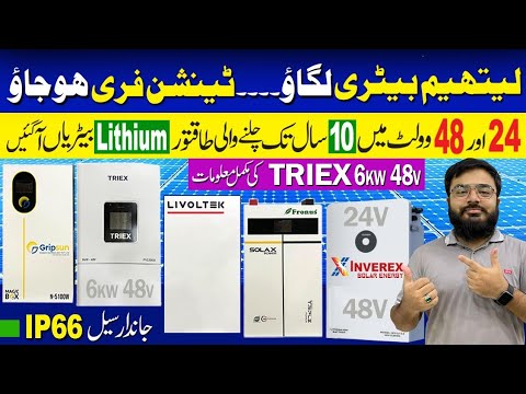 Lithium Battery Price in Pakistan Today 2025|Solar Inverter Price in Pakistan 2025|Solar Panel Price