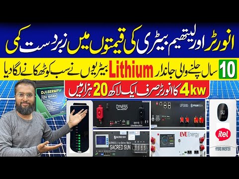 Lithium Battery Prices in Pakistan|| Solar Panel Price in Pakistan 2025 Today|| Lithium Batteries