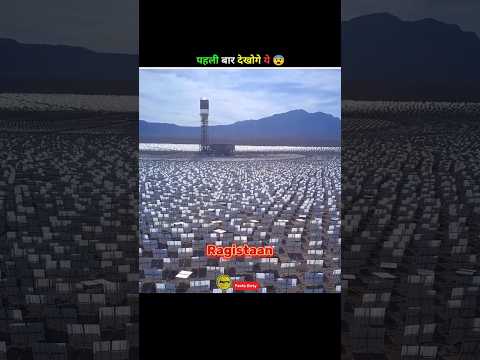 This Is Solar Panel 😱 || #factshorts #solarpanel #shorts #amazingfacts