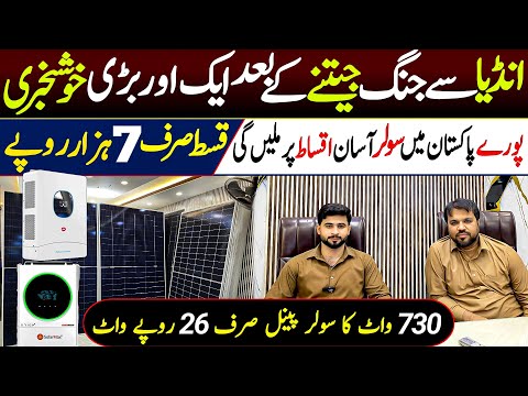 Solar system on installments | Solar system on instalment in Pakistan Solar panels cheapest market