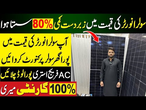 Solar Pannels in Pakistan 2025 | Solar Panels wholesale market in Pakistan | Solar plates