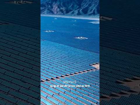 How To Clean🤔 Solar Panel In China Desert 😱 #short #youtubeshorts #facts #shorts #viralvideo