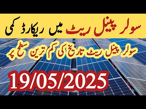 Solar panel price in pakistan | Solar panels for home | solar panel rate in pakistan | Cgam