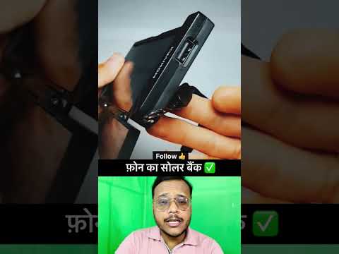 फोन का सोलर बैंक 😱😲 #solarpanel #shortvideos #shorts