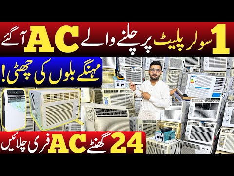 1 Solar Panels par Chalny waly Window Ac | Ac free Chalayen | DC inverter Ac in low price