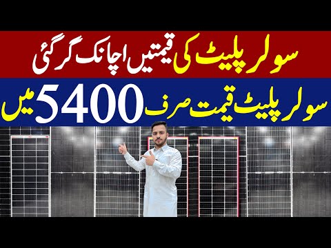 Solar panel price in pakistan | Solar panels for home | solar panel