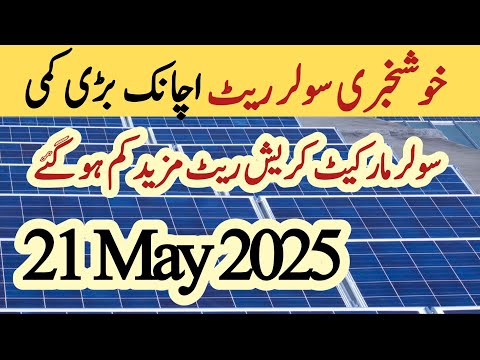 Solar panel price in pakistan | Solar panels for home | solar panel rate in pakistan | Cgam