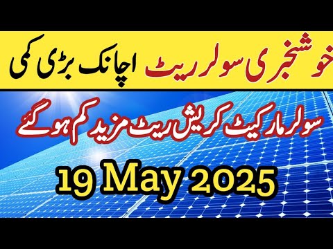 Solar Panel Price In Pakistan | Solar For Home | New Technology Arrival In Pakistan