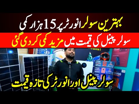 Solar inverter Price in Karachi 2025 | Solar panels latest price 2025 | Tubular battery in karachi