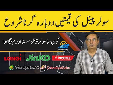 Longi Solar Panel Price in Pakistan | Solar Panels Prices 2025 | Today Solar Panel Rate