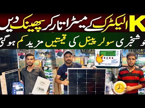Solar panels Price in Pakistan | Solar Inverter Wholesale Price in Karachi | Solar Panel cheap price