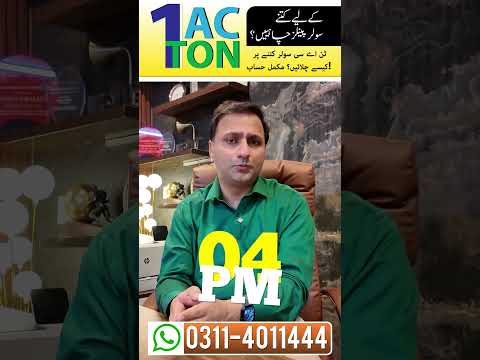 How Many Solar Panels for a 1 Ton AC?#virelvideo #virelvideo #solarsystem