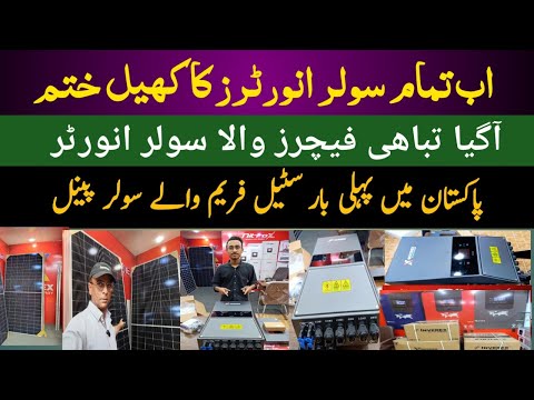 Solar Inverters latest Price in Pakistan 21-5-2025 || Today Solar panels price || Lithium Batteries