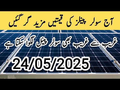 Solar panel price in pakistan | Solar panels for home | solar panel rate in pakistan | Cgam