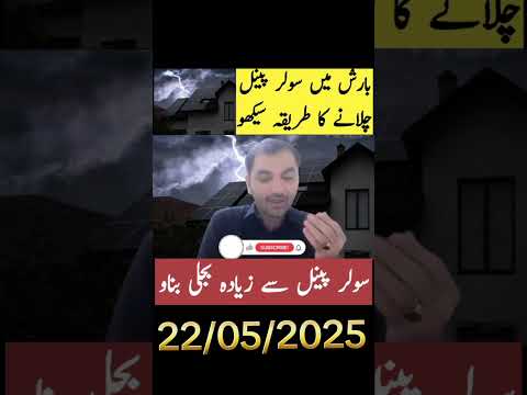 barish mien solar panel work 🚨 |  #shorts
