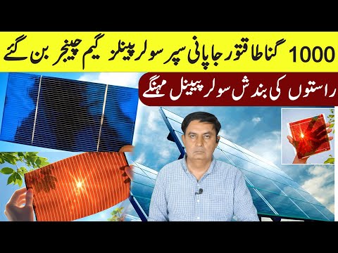 1000 Time Powerfull Japani Super Solar Panels | Game Changer Solar Panels | Prices Increased