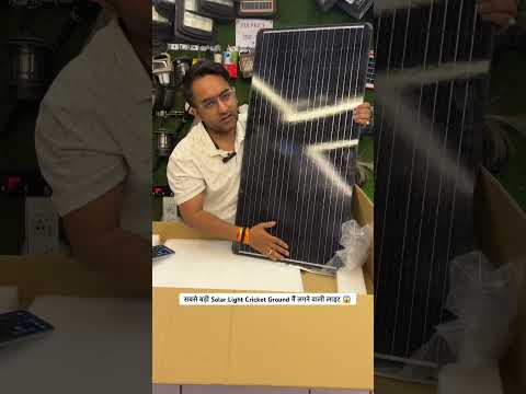 सबसे बड़ी Solar Light Cricket Ground मैं लगने वाली लाइट 😱 #solarlight #solar #solarlights #shorts