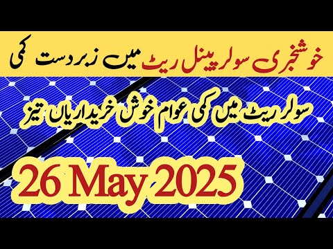 Solar panel price in pakistan | Solar panels for home | solar panel rate in pakistan | Cgam