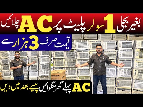 1 Solar Panels par Chalny waly Window Ac ki lot A gai | Dc inverter Portable AC in low Price