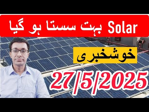 Solar panel prices in Pakistan | Longi X10| Canadian Solar Panel Rates