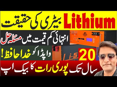 Lithium Battery Price in Pakistan | Lithium Ion | Solar Panel | Solar System | Free Energy